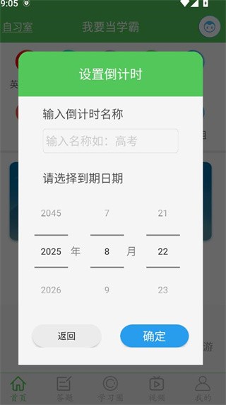 我要当学霸app免费下载安装