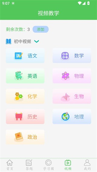 我要当学霸app免费下载安装