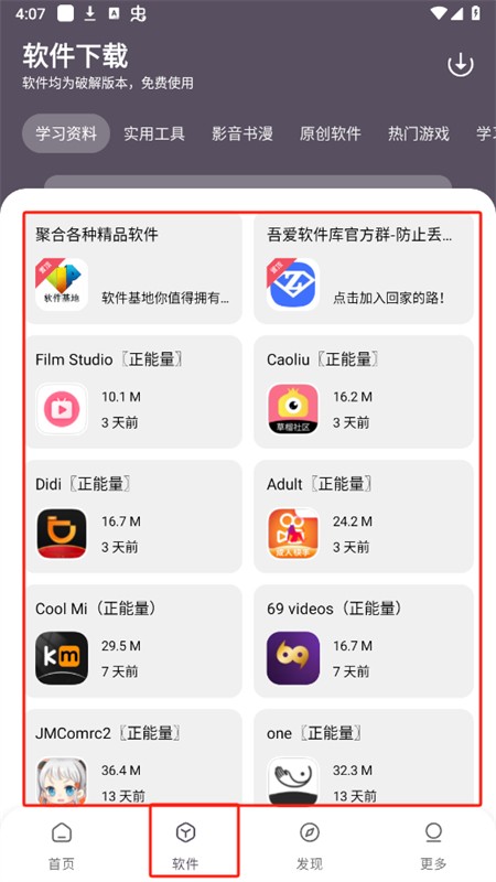 吾爱软件库