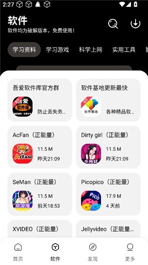 吾爱软件库