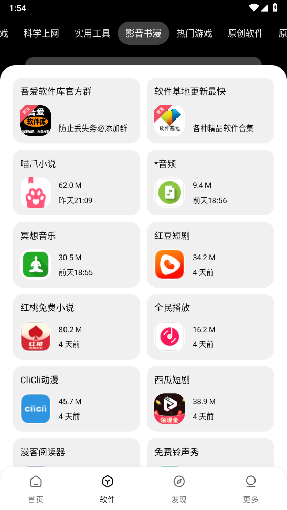吾爱软件库截图1