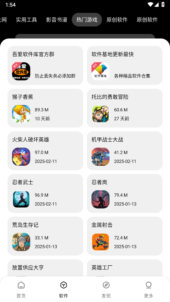 吾爱软件库截图2