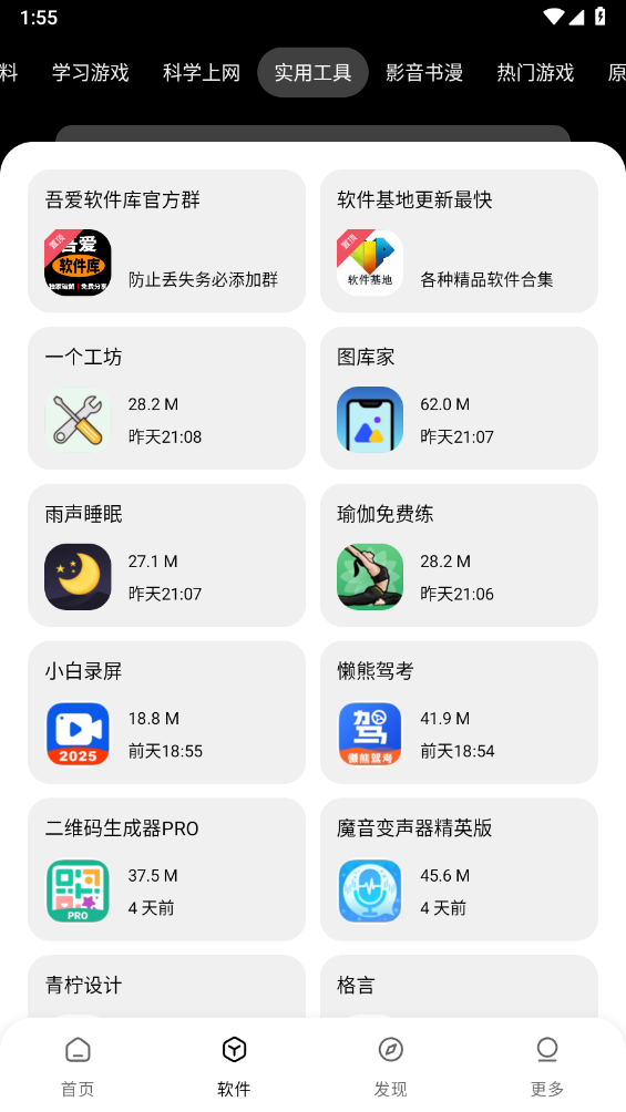 吾爱软件库截图3