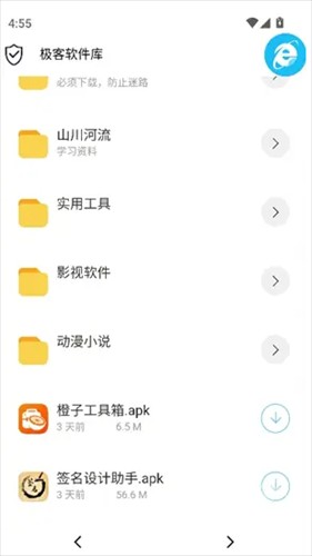 极客软件库3.7.0最新版