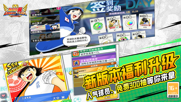 队长小翼最强十一人截图1