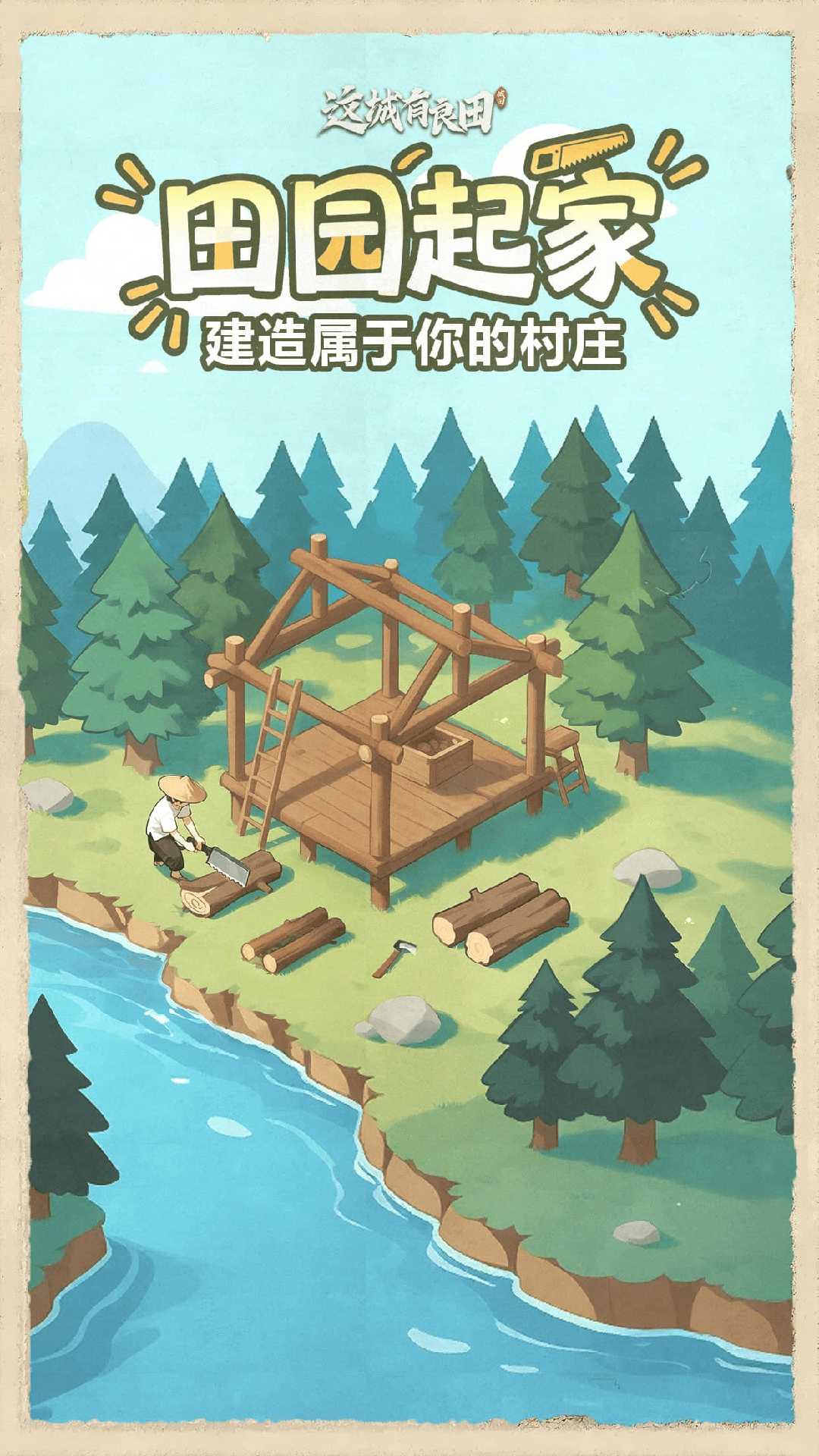 这城有良田国际版截图1