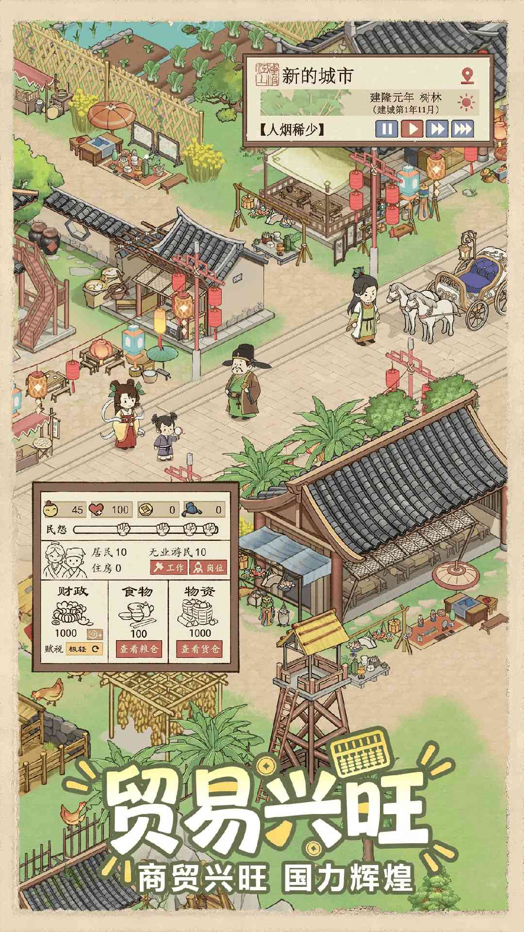 这城有良田国际版截图4