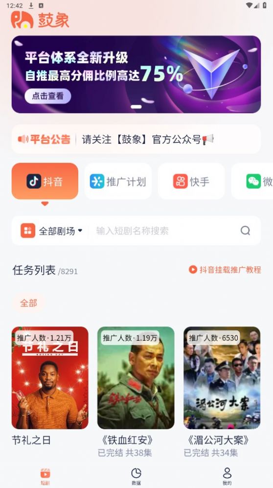 鼓象短剧截图2