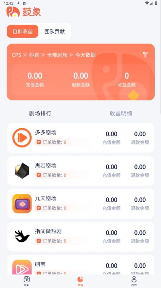 鼓象短剧截图3