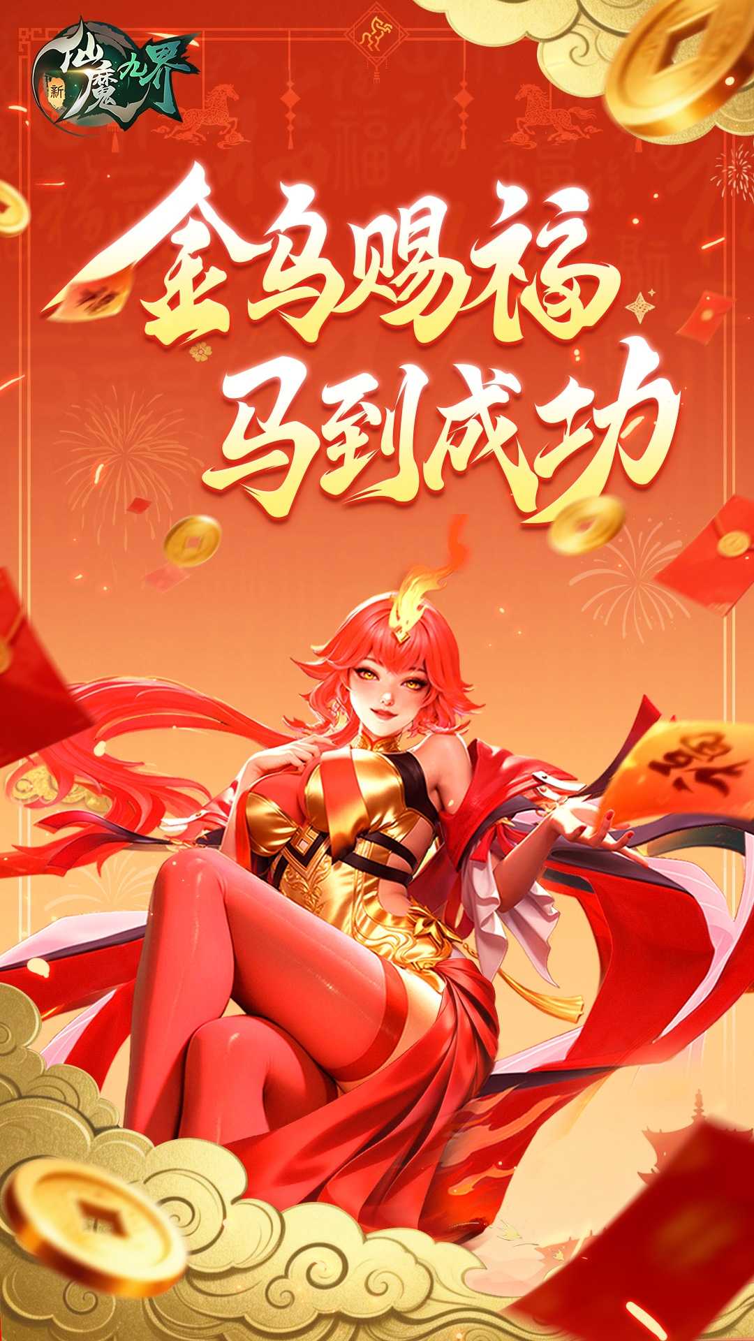 新仙魔九界截图1