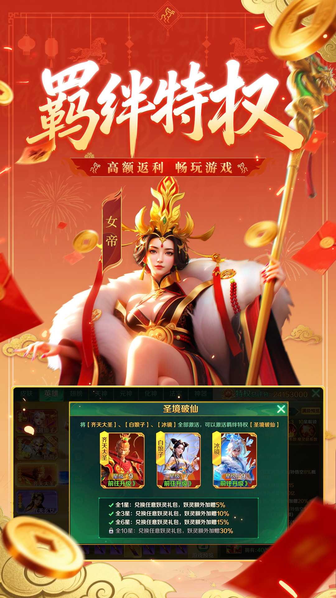 新仙魔九界截图4