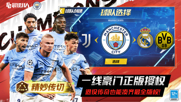 最佳11人官网版截图5