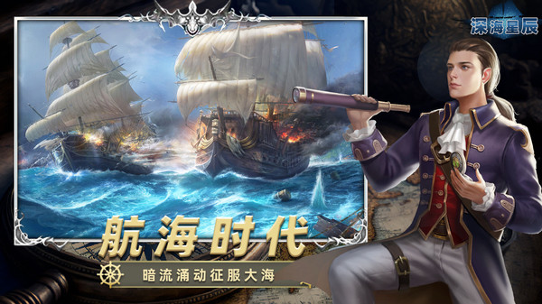 深海星辰截图1