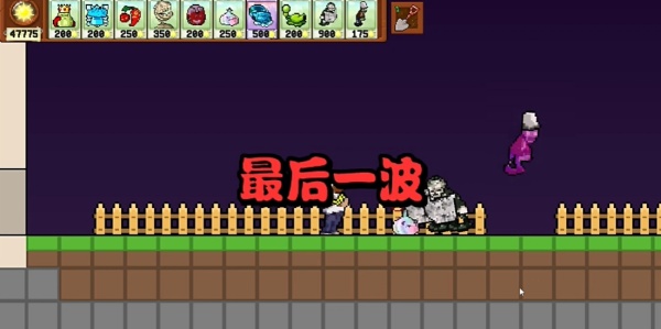 植物大战僵尸肉鸽杂交版截图3