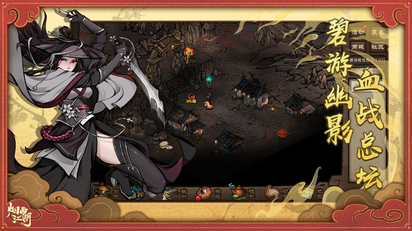 烟雨江湖手游截图3