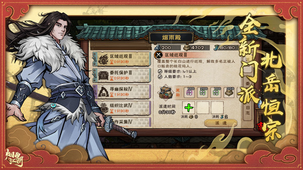 烟雨江湖手游截图2