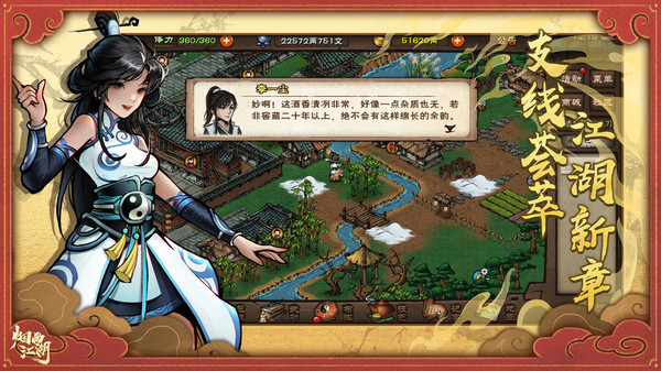 烟雨江湖手游截图4