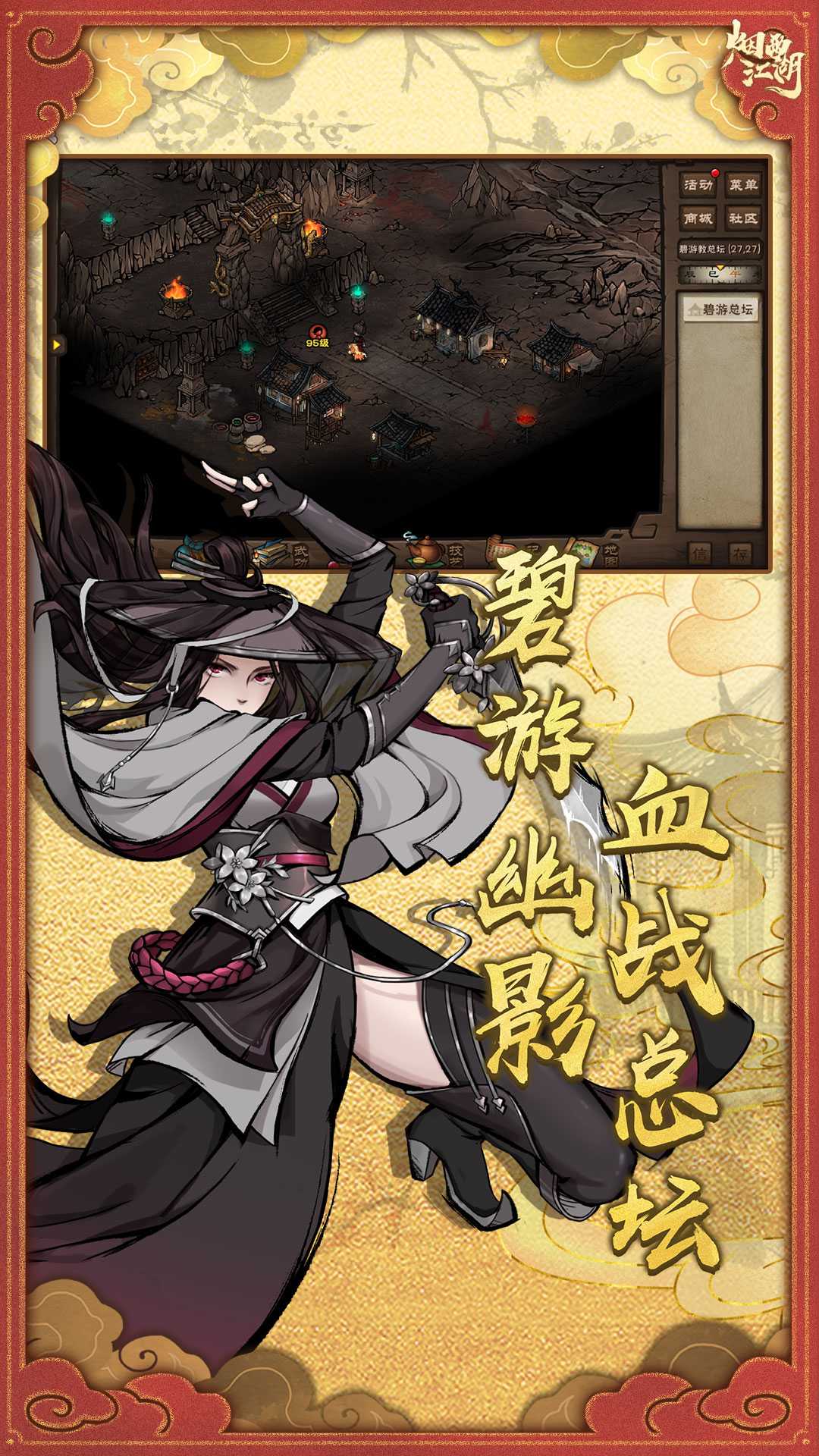 烟雨江湖应用宝版截图1