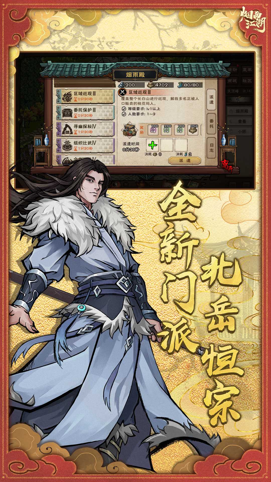 烟雨江湖应用宝版截图2