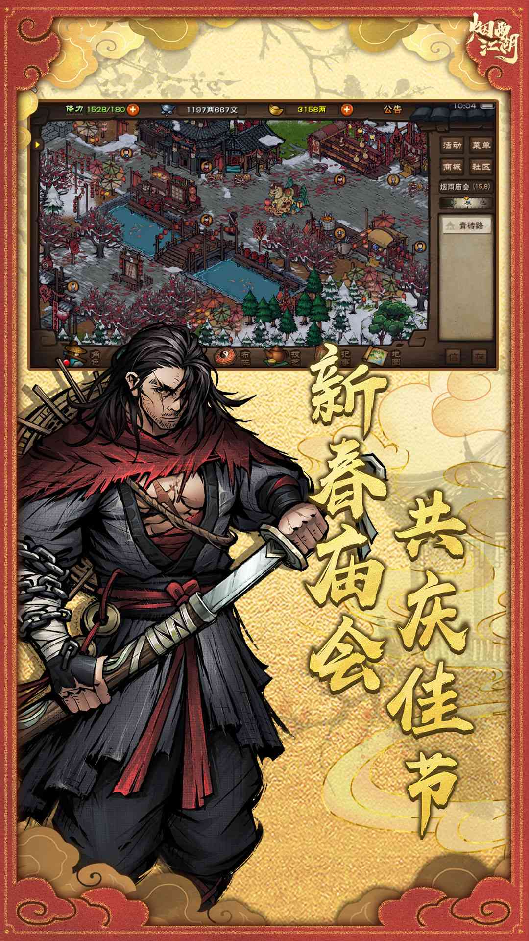 烟雨江湖应用宝版截图5