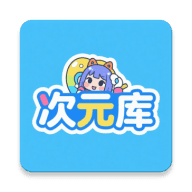 次元库