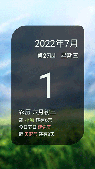 闲云日历