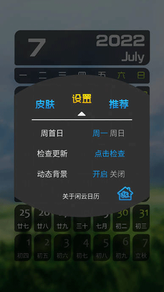 闲云日历截图3