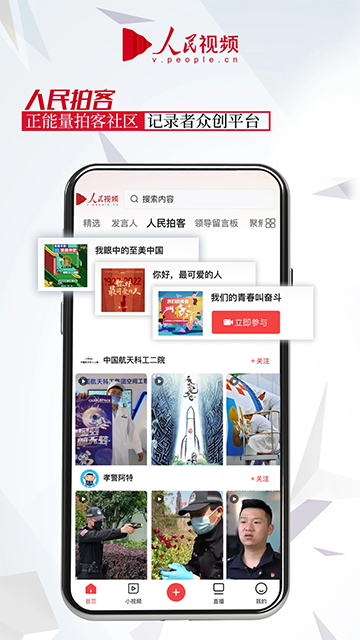 人民视频截图3