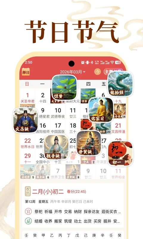 顺历老黄历万年历