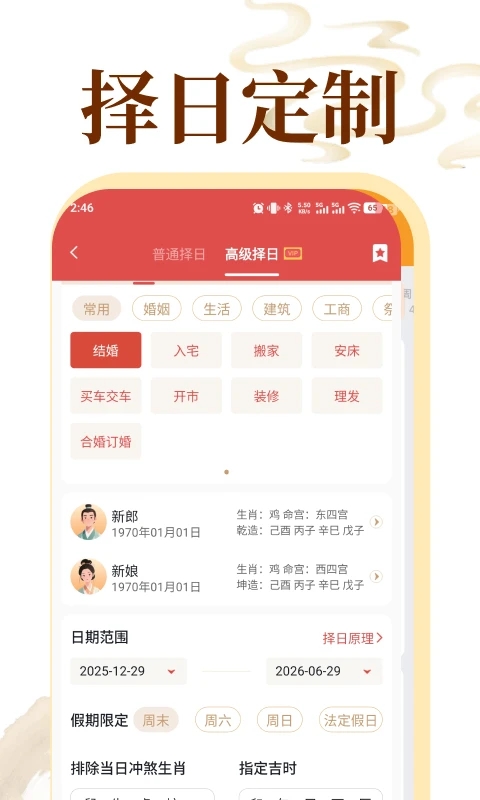 顺历老黄历万年历