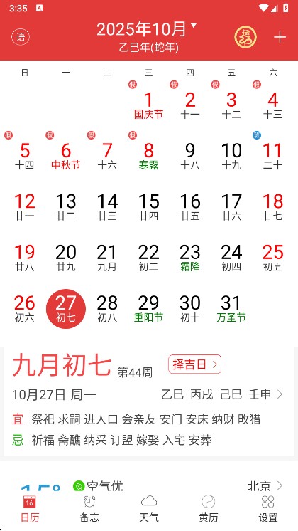 怎么看黄历配图2