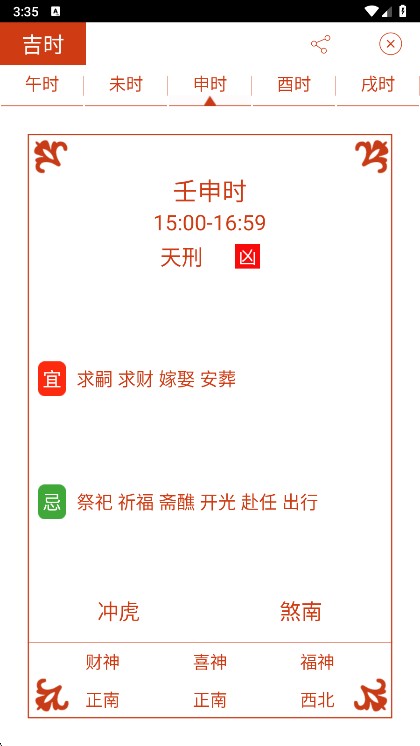 怎么看黄历配图4