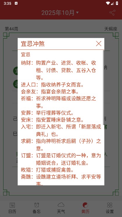 怎么看黄历配图3