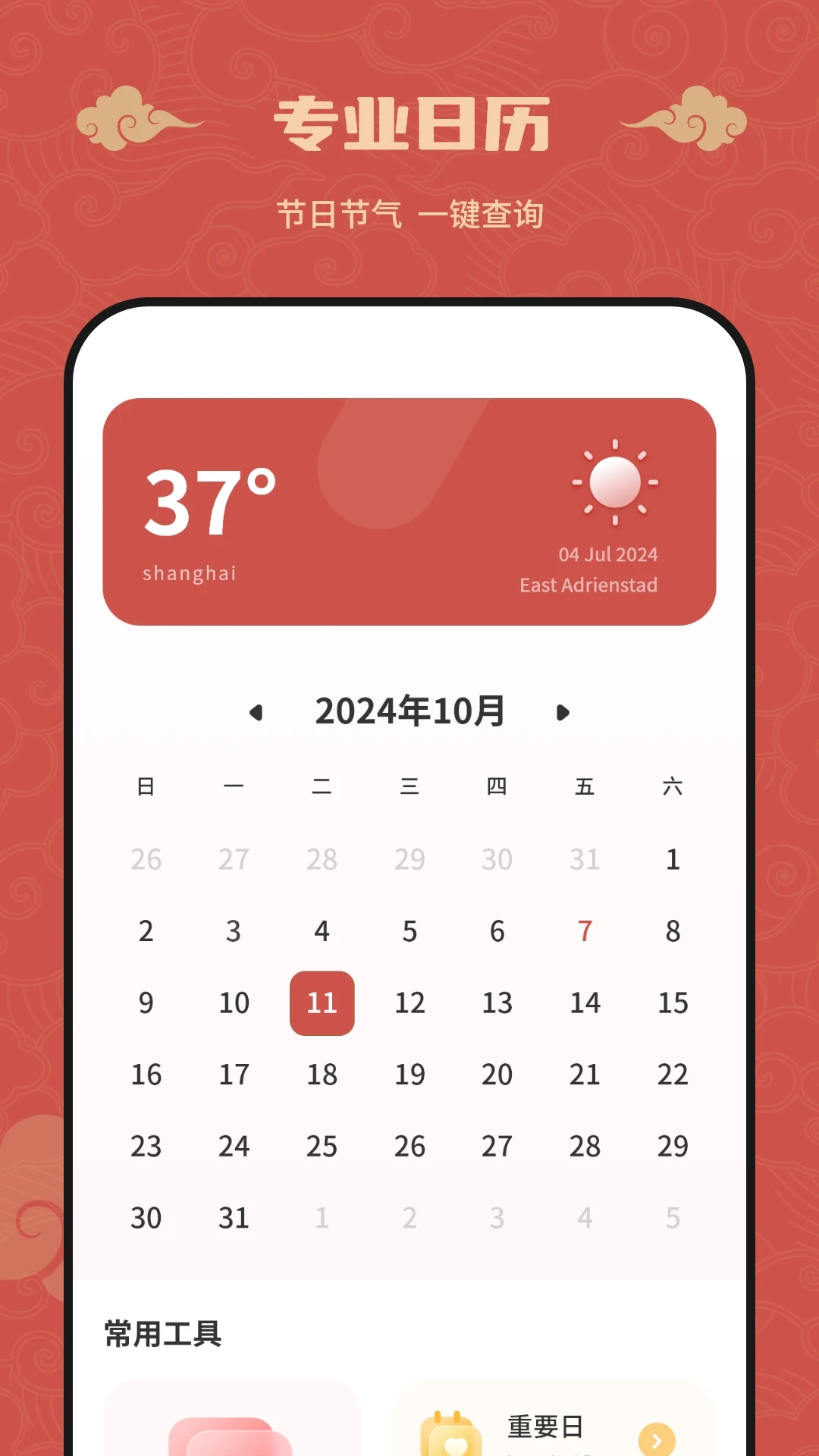 万年历农历截图4