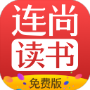 连尚免费读书