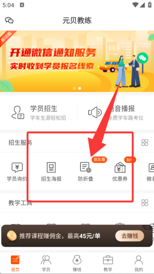 元贝教练