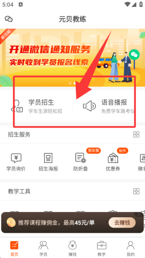 元贝教练