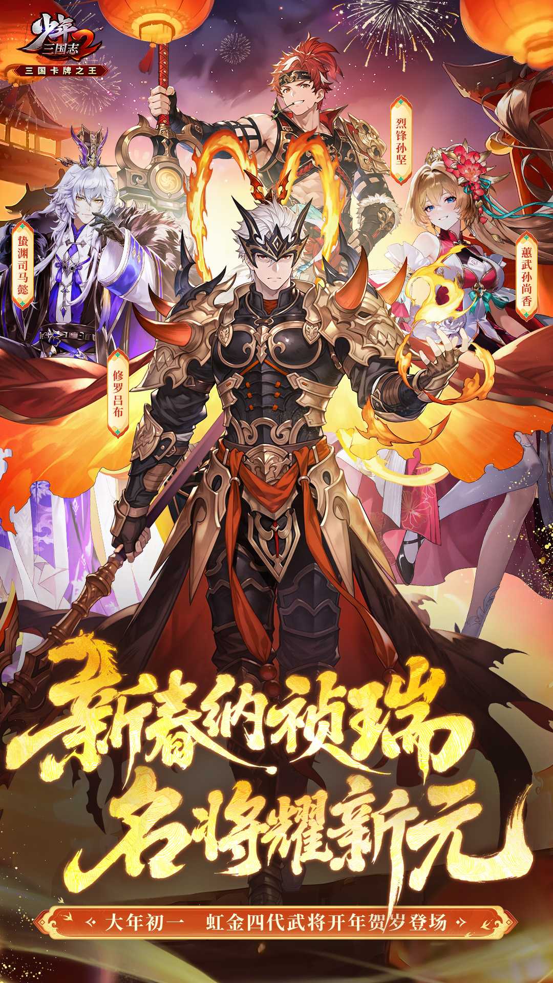 少年三国志2截图1