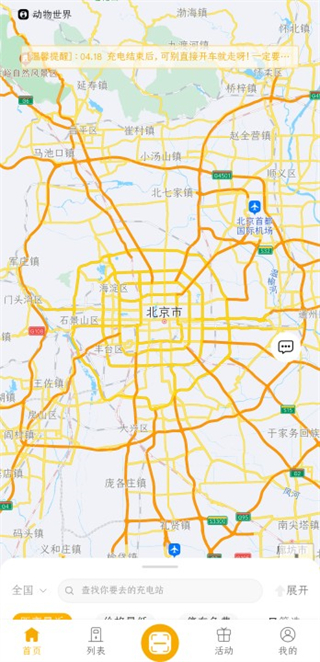 万马爱充