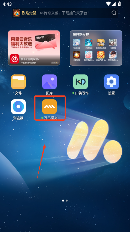 万马爱充