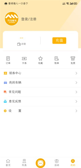 万马爱充
