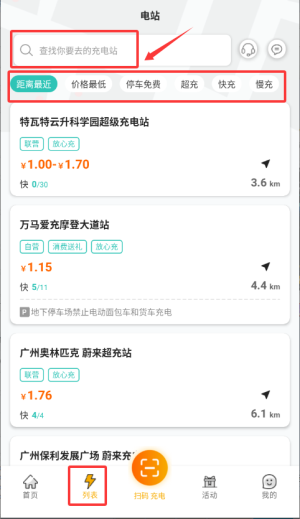 万马爱充