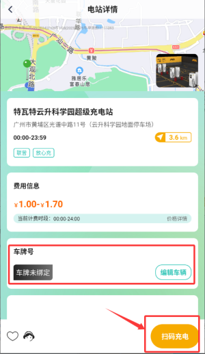 万马爱充