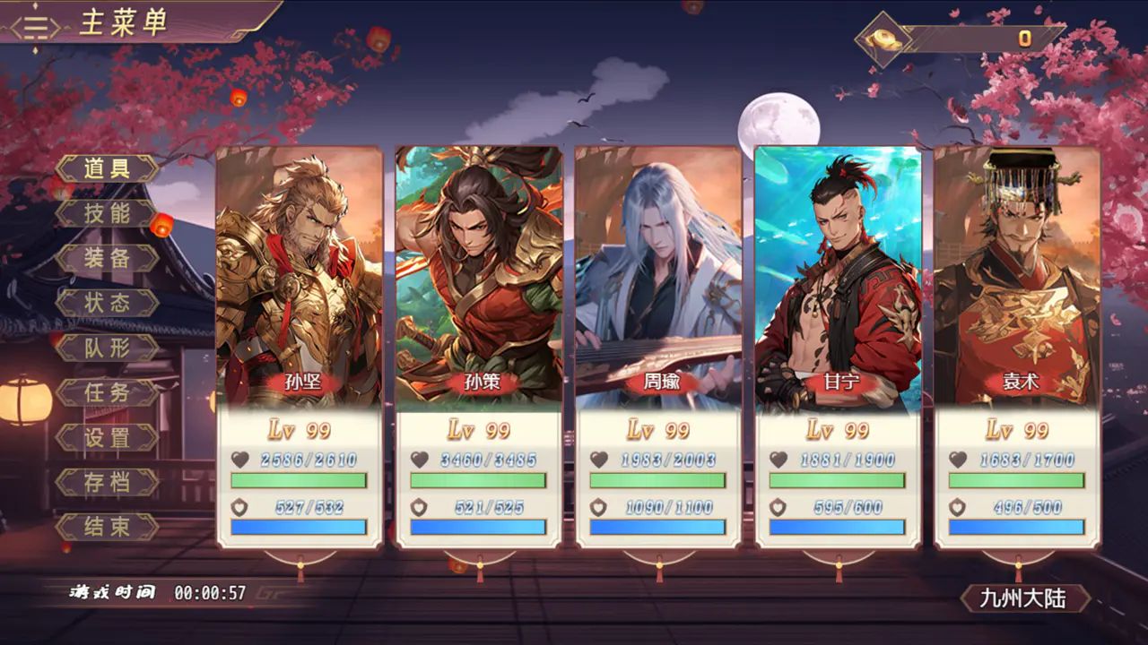 三国真龙传截图1