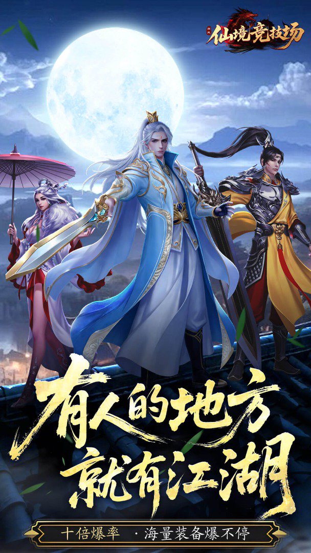 仙境竞技场
