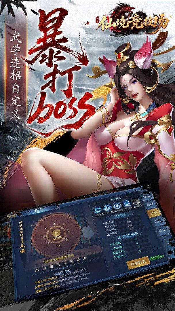 仙境竞技场