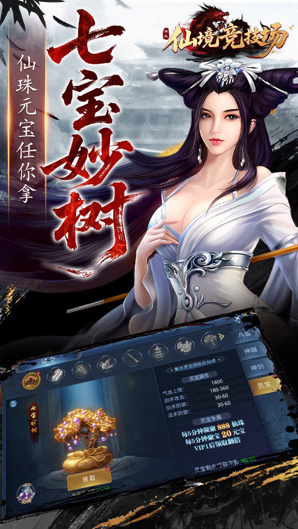 仙境竞技场