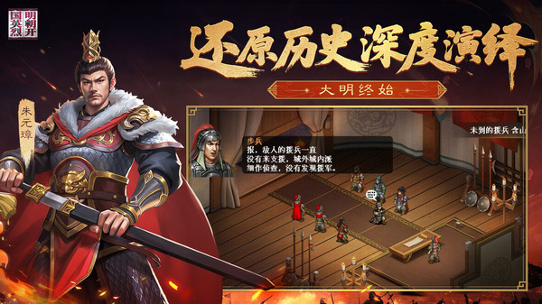 明朝开国英烈截图1