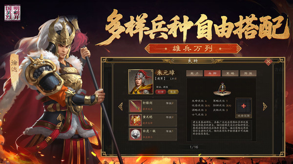 明朝开国英烈截图2