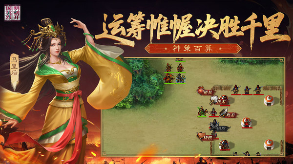 明朝开国英烈截图3